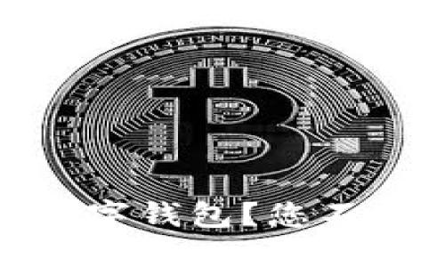 如何顺利办理银行数字钱包?您不可不知的技巧和步骤