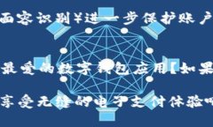   数字钱包APP推荐：选择适合你的电子支付工具