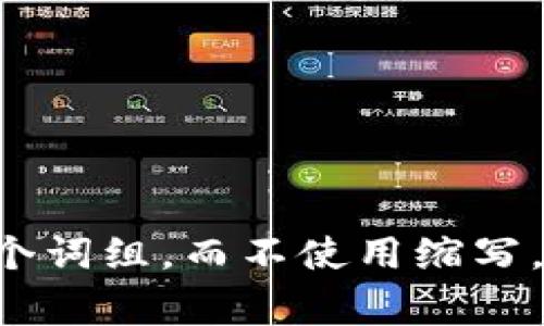 加密钱包的英文缩写通常是“CW”，代表“Crypto Wallet”。不过，更常见的说法是直接使用“Crypto Wallet”这个词组，而不使用缩写。如果你有特定的加密钱包或应用程序，它们可能会有自己的品牌缩写。需要进一步了解某种特定钱包的信息吗？