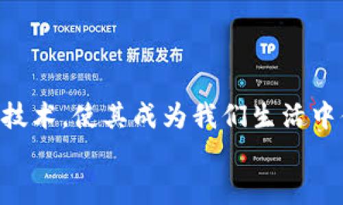   数字人民币卡式钱包：便捷支付新时代的最佳选择 / 
 guanjianci 数字人民币, 卡式钱包, 移动支付, 便捷生活 /guanjianci 

引言：数字人民币的崛起
随着科技的发展，数字货币逐渐走入我们的生活，尤其是中国推出的数字人民币，更是让整个支付市场发生了翻天覆地的变化。这不仅仅是一种新的货币形式，它代表着更加安全、便捷的交易方式。数字人民币卡式钱包正是这个变革过程中一种非常便利的工具，为我们的支付生活带来了前所未有的便利。你是否也感受到了这种变化的魅力？

什么是数字人民币卡式钱包？
简单来说，数字人民币卡式钱包可以理解为一种电子支付工具，它将数字人民币的功能以卡片的形式呈现给用户。持有者可以像使用普通银行卡一样，进行日常消费支付，甚至是转账和收款。这种创新的支付方式不仅接轨了当今的科技趋势，更是在很大程度上提高了支付的安全性和便利性。

数字人民币卡式钱包的优势
数字人民币卡式钱包具备了许多传统支付方式无法比拟的优势：
ul
    listrong安全性高/strongbr使用数字人民币卡式钱包可以有效避免现金丢失的风险，同时，其内置的加密技术也为用户的隐私数据提供了额外的保护。想想看，你还在担心用现金购物时被偷吗？/li
    listrong使用便捷/strongbr无论是在超市、餐馆还是在线购物，数字人民币卡式钱包都能轻松完成支付。只需轻轻一刷，支付即刻完成。你是不是已经迫不及待地想亲自体验一下这种便利？/li
    listrong跨境支付方便/strongbr在全球化的今天，跨境交易越来越普遍，而数字人民币卡式钱包的引入将这项功能变得更加简单。你可以在海外消费时，避免了传统货币兑换的麻烦。/li
    listrong促进经济数字化转型/strongbr随着越来越多的人使用数字人民币，整个社会的交易方式正在朝着数字化转型。这是否让你感到身处在一个科技飞速发展的时代？/li
/ul

如何申请和使用数字人民币卡式钱包？
申请和使用数字人民币卡式钱包的过程非常简单：
ol
    listrong下载并注册相关应用/strongbr用户需要在手机上下载支持数字人民币的相关应用，如中国人民银行官方推出的数字人民币App。注册时需提供个人身份信息，并完成实名认证。/li
    listrong申请卡式钱包/strongbr在完成注册后，用户可以通过应用内的指引申请数字人民币卡式钱包。这一过程中通常会要求提供相关的银行账户信息。/li
    listrong充值和使用/strongbr申请成功后，用户需要向钱包中充值才能进行消费。充值完成后，你就可以使用卡式钱包进行各类支付了。/li
/ol

数字人民币卡式钱包的使用场景
数字人民币卡式钱包的应用场景非常广泛，以下是一些典型的使用案例：
ul
    listrong日常购物/strongbr无论是在超市购物，还是在街边小吃摊买宵夜，数字人民币卡式钱包都能快捷支付，避免找零钱的烦恼。/li
    listrong线上消费/strongbr如今很多电商平台都支持数字人民币支付，你可以轻松选购心仪商品而无需再担心支付方式的问题。/li
    listrong转账与收款/strongbr无论是与朋友AA制，还是家庭成员之间的转账，数字人民币卡式钱包无疑大大提升了这个过程的效率。/li
/ul

如何保障使用安全？
在享受数字人民币卡式钱包带来的便利时，我们仍需保持警惕。以下是一些安全使用的小提示：
ul
    li定期更换支付密码，确保账户安全。/li
    li警惕钓鱼网站和假冒应用，确保下载的应用是正规渠道。/li
    li定期查阅账户记录，发现异常及时处理。/li
/ul
你有没有想过，其实增强我们安全意识才是保护自己资产的最佳途径？

未来与展望
随着数字人民币卡式钱包逐渐普及，可以预见的是，它将会成为我们生活中不可或缺的一部分。未来，随着5G技术的普及，以及更多智能硬件的发展，数字人民币卡式钱包的功能也会不断扩展，帮助我们实现更为智能的生活方式。    
想象一下，未来你可以通过语音助手来查询账户余额，甚至完成支付，这无疑会让生活更加便捷与高效。你是否对这样的未来充满期待?

结论：拥抱数字支付的新时代
数字人民币卡式钱包作为新一代的支付工具，不仅为我们的生活带来了极大的便利，同时也为未来的数字经济发展开辟了新的道路。如何更好地利用这项新技术，使其成为我们生活中值得信赖的帮手，是每一个人的课题。在这条崭新的道路上，我们能够更好地享受科技带来的红利。
所以，是什么阻止你去试试数字人民币卡式钱包呢？是时候拥抱数字支付的新时代了！