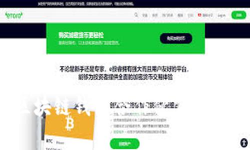 如何选择合适的区块链钱包合作伙伴?全面解析与实用指南