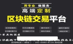 思考一个并且的优质如何安全快捷地下载数字货