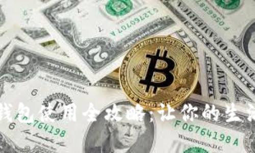 华为数字钱包使用全攻略：让你的生活更智能化
