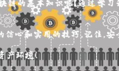 交易所区块链钱包秘钥:安全管理与使用指南