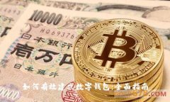 如何有效建立数字钱包:全面指南