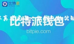 区块链钱包软件推荐:安全、易用的选择指南