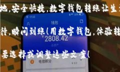 当然可以！以下是几条关于数字钱包转账的简短