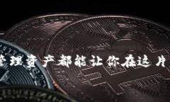   如何查看数字货币钱包余额：新手必备指南 /