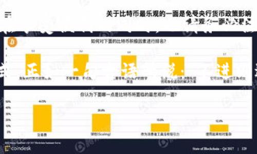 biao tibiao ti数字钱包：银行与支付的未来选择/biao ti

数字钱包, 银行, 电子支付, 金融科技/guanjianci

引言
在这个数字化迅速发展的时代，传统的现金支付和银行业务模式正在发生翻天覆地的变化。你是否曾想过，未来的支付方式将会是什么样子？随着数字钱包的兴起，很多银行也开始了转型之路，为用户提供便捷、安全的电子支付解决方案。那么，哪些银行支持数字钱包呢？让我们一起来探讨这个话题。

什么是数字钱包？
数字钱包，也被称为电子钱包，是一种储存用户支付信息的软件应用程序。它允许用户通过智能手机、平板电脑等设备进行资金交易和支付。你是不是觉得这种支付方式轻松又便利？没有现金和实体卡片的束缚，用户可以随时随地完成交易。数字钱包不仅支持在线购物，还可以实现线下支付、转账和代收账款等多种功能，真是一个多面手！

数字钱包带给银行的机会
随着消费者对数字支付的需求增加，各大银行纷纷看到数字钱包的巨大潜力。这不仅是为了迎合市场需求，更是银行在数字金融转型中的必然选择。你是否对银行如何适应这一变化感到好奇？

首先，数字钱包为银行提供了更新的客户体验。用户可以通过手机应用轻松管理自己的账户，随时查看交易记录和账户余额，这种透明度和便捷性是传统银行无法比拟的。此外，银行可以通过数字钱包收集用户的消费数据，从而实现更精准的营销和客户关系管理。

哪些银行支持数字钱包？
在中国，越来越多的传统银行和新兴金融机构已经开始推出自己的数字钱包服务。下面我们来看看一些支持数字钱包的银行和相关产品，帮助你在选择时更具参考性。

h41. 工商银行（ICBC）/h4
作为中国最大的商业银行之一，工商银行推出了自己的数字钱包——“工银e支付”。该平台支持多种支付方式，包括二维码支付、在线支付等，用户可以方便地进行转账和资金管理。你可曾尝试过用工银e支付来购买生活必需品？

h42. 建设银行（CCB）/h4
建设银行的“建行口袋银行”同样是一款功能强大的数字钱包应用。它不仅支持在线支付，还可以进行购物返现、积分兑换等活动。通过建设银行的数字钱包，用户可以轻松享受到银行优惠，确实值得一试！

h43. 农业银行（ABC）/h4
农业银行推出的“掌上银行”也为用户提供了数字钱包服务。无论是日常消费、转账汇款，还是支付水电费等生活服务，这款应用都能轻松搞定。所以，你是否觉得这种方式让生活更加便利呢？

h44. 交通银行（BCOM）/h4
交通银行的“交通银行随手付”数字钱包，也为用户提供了便捷的支付体验。用户不仅可以进行线上消费，还能在合作商户处享受优惠折扣。想象一下，在你最爱的咖啡店里，使用数字钱包支付，享受美味的饮品，还有折扣，这是一种多么惬意的体验！

h45. 中信银行（CITIC）/h4
中信银行的“中信银行手机银行”同样支持数字钱包的功能。通过这款应用，用户可以进行快速支付，管理银行卡和账户，非常具有实用性。是不是觉得金融科技的迅速发展使我们的生活更为乐观？

数字钱包的优势
数字钱包的普及不仅是因为它便捷的支付方式，更因为它所带来的多重优势。对于银行来说，数字钱包可以作为增强客户满意度和忠诚度的一种工具，可以更高效地满足用户需求。同时，数字钱包也鼓励消费者进行线上消费，从而促进整个经济的活跃。

h4安全性/h4
尽管有些人对数字钱包的安全性表示担忧，但实际上，现代的数字钱包通常采用高标准的加密技术，以保护用户的个人和财务信息安全。你是不是也在关注这些安全措施？在使用过程中，用户还可以通过设置密码、指纹识别等方式增强账户的安全性。

h4速度与便捷性/h4
数字钱包的另一个明显优势是支付的速度。在传统支付方式中，我们常常需要排队等候，而通过数字钱包，用户可以通过简单的扫码操作立即完成支付。从某种角度来看，这不仅是对时间的节省，也是生活方式的提升！

h4消费管理/h4
使用数字钱包的另一大好处是便于进行消费管理。很多数字钱包都会提供交易记录和消费分类的功能，让用户能够清楚地了解自己的消费习惯，这对于日常预算的制定有很大帮助。你是否会建议朋友们使用数字钱包来更好地管理财务？

结论
随着数字钱包的不断普及，越来越多的银行已经意识到这一趋势的重要性，并纷纷推出自己的数字钱包服务。你是否已经开始使用某种形式的数字钱包？在享受便利的同时，也请务必注意个人信息的安全和隐私保护。

不论是采用哪一款数字钱包，选择最适合自己的方式才是最重要的。在金融科技不断进步的今天，我们不仅要跟上时代的步伐，更要勇于尝试新的支付方式。正如一句古语所说：“不进则退”，在这个竞争激烈的市场中，只有不断创新，才能赢得消费者的信赖。

希望以上内容能帮助你更好地理解数字钱包的概念及市场趋势，寻找适合自己的数字钱包解决方案！你准备好迎接这个数字支付的新未来了吗？