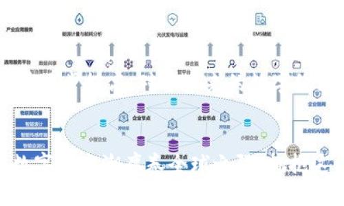   全面解析苹果通用数字钱包：助你轻松管理一切支付需求 / 

 guanjianci 苹果, 数字钱包, 一体化支付, 移动支付 /guanjianci 

什么是苹果通用数字钱包？
随着科技的飞速发展，我们的生活逐渐被数字化所取代。在这个快速变化的时代，苹果公司作为科技巨头之一，推出了其通用数字钱包，这无疑为我们的日常支付方式带来了极大的便利。你是否曾想象过，一部手机就能囊括你的各种支付需求，包括购物、转账、交通出行等？苹果通用数字钱包正是这样一个令人向往的产品。

苹果通用数字钱包的功能与优势
苹果通用数字钱包不仅仅是个钱包，它更像是一个集成了各种支付功能的小助手。在这个数字化的时代，这种一体化的支付模式显得尤为重要。你是否认为传统的现金支付方式已经过时？在这里，我们将深入探讨苹果通用数字钱包的主要功能以及所带来的优势：

h41. 一站式支付体验/h4
苹果通用数字钱包的最大特点之一就是其一站式支付体验。无论是线上购物还是线下支付，你都可以通过这个数字钱包完成。同时支持信用卡、借记卡、授权支付等多种方式，让支付变得更加简单快捷。想象一下，你在超市结账，只需一点手机，你就能迅速完成支付，不再需要翻找钱包。这样一来，生活中的繁琐步骤是否突然变得轻松很多呢？

h42. 安全性和隐私保护/h4
在数字化的今天，安全性显得尤为重要。苹果通用数字钱包采用了先进的加密技术，确保你的个人信息和财务安全。每次支付都需要通过指纹识别或面部识别，确保只有你本人才能进行交易。这种安全保护是否让你感到更加放心呢？而且，苹果还承诺不会储存支付信息，最大程度地保护用户隐私。在当前网络风险日益增多的情况下，保护你的财务安全是否显得尤为重要？

h43. 便捷的转账功能/h4
除了购物和消费，转账功能也是苹果通用数字钱包的一大亮点。无论是好友之间小额转账，还是家庭成员之间的资金往来，只需几秒钟便可以完成。这样的便捷服务是否让你感到无比开心呢？你再也不用去银行排队办理转账，轻轻松松就能解决财务往来问题。

h44. 交通出行的好帮手/h4
无论你身处哪个城市，苹果通用数字钱包都能为你的日常出行提供巨大的便利。许多城市的公共交通系统都支持使用数字钱包进行支付，你只需将手机靠近闸机，便可完成支付，告别了繁琐的购票步骤。想想看，当你搭乘公交或地铁时，是否也希望简单快捷地完成支付？

如何使用苹果通用数字钱包？
使用苹果通用数字钱包非常简单，通常只需以下几个步骤：

h41. 下载与安装/h4
首先，你需要在App Store中下载与安装相关的数字钱包应用。在安装之前，确保你的设备操作系统是最新版本，以获得最佳的使用体验。

h42. 注册与设置/h4
接着，打开应用，按照提示完成注册流程。在注册过程中，你需要提供一些基本信息，比如姓名、手机号等。是不是觉得这些步骤非常简单直观？完成注册后，别忘了添加支付方式，包括你的银行卡或者信用卡信息。

h43. 完成身份验证/h4
为了确保安全，系统会要求你完成身份验证。这通常需要进行面部识别或指纹验证。当你完成这些步骤后，你就可以开始使用数字钱包进行支付了！这是不是让你充满期待呢？

苹果通用数字钱包在生活中的应用场景
苹果通用数字钱包的应用场景非常广泛，涵盖了我们日常生活中的方方面面。

h41. 购物支付/h4
无论是超市购物还是网上购物，苹果通用数字钱包都能提供便利。在超市中，你只需出示二维码，扫描支付，完成快捷支付。而在网上购物时，你可以直接选择苹果数字钱包作为支付方式，简化了注册过程。这种流程的简化，是否让你觉得购物变得更加轻松呢？

h42. 娱乐消费/h4
在娱乐消费方面，苹果通用数字钱包同样大显身手。一些电影院、娱乐场所都允许使用数字钱包付款，这为你前往观影、游玩提供了极大的方便。是不是想象一下在影院入口轻松刷手机闯入，省去了繁琐的购票过程？

h43. 餐饮支付/h4
在餐厅用餐时，你是否常常感到等候结账的无奈？苹果通用数字钱包的出现就解决了这一烦恼。许多餐厅都支持移动支付，利用你手机上的数字钱包，一键支付，撤退时也能轻松溜走。这是否使得你的用餐体验更为愉快呢？

h44. 水电费缴纳/h4
除了线下支付，苹果通用数字钱包还可以用来缴纳水电燃气费用。你可以通过钱包轻松地管理各类账单，不再需要挨家挨户去缴纳。有效地节省了你的时间，这难道不是一件令人欣喜的事情吗？

数字钱包的未来
随着科技的发展，数字钱包的应用范围将会越来越广泛。这种电子支付方式极有可能会改变传统金融行业的格局。同时，越来越多的商家开始接受数字钱包作为支付手段，用户对数字钱包的接受度也在逐步提高。对于未来的数字经济，你是否充满期待？当你想象不久后的生活，或许会发现电子支付已经成为日常生活的常态。

总结：苹果通用数字钱包的价值与展望
最终，我们可以看到，苹果通用数字钱包给我们的生活增添了诸多便利和乐趣。它通过一站式的支付体验，提高了我们的生活效率，保护了我们的财务安全，并与我们的日常生活产生了深连的联系。在数字化浪潮席卷全球之际，拥抱这样的科技产品，将是我们顺应时代潮流的必然选择。你是不是也认为，数字钱包不仅仅是一种支付工具，更是我们生活方式的一种变革？欢迎你在下方分享你的想法，让我们一起探讨未来的支付方式！