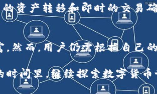 jiaoti冷钱包的币怎么看：全面解析冷钱包资产管理/jiaoti
冷钱包, 数字货币, 资产管理, 安全性/guanjianci

什么是冷钱包？
在探讨如何查看冷钱包中的币之前，我们需要先了解什么是冷钱包。冷钱包，一般指的是一种离线存储数字货币的方法。与在线钱包（热钱包）相比，冷钱包的安全性更高，可以有效地抵御黑客攻击。冷钱包包括硬件钱包、纸钱包等，这些形式使得用户可以将数字资产安全地存储，而不必直接连接到互联网。

为什么选择冷钱包？
想必你也听说过许多数字货币被盗的悲惨故事，这是不是让你感到心有余悸？冷钱包提供了一个相对安全的存储方式。它不依赖于网络连接，使得黑客无法轻易地接触到你的资产。此外，冷钱包中的私钥通常是由用户自己掌握，不会存储在任何第三方的服务器上，这进一步减少了被盗的风险。

冷钱包中的币如何查看？
许多人在使用冷钱包时，常常对如何查看其中的币感到困惑。冷钱包的使用方式与热钱包不同，因此了解查看方法至关重要。以下是一些基本步骤，帮助你便捷地查看自己的冷钱包资产：

h4步骤一：安装相关软件/h4
许多硬件钱包都有其专属的软件，你需要在你的电脑或手机上下载安装。例如，如果你使用的是Ledger硬件钱包，那么你需要下载Ledger Live。如果是纸钱包，通常可以直接通过区块链浏览器来查询。

h4步骤二：连接冷钱包/h4
通过USB连接线将你的冷钱包连接到计算机上。如果你使用的是硬件钱包，通常软件会自动识别你的设备。一旦连接成功，软件会同步你的资产信息。

h4步骤三：查询资产信息/h4
在软件界面上，你应该能看到当前在冷钱包中存储的各种数字货币的信息。这些信息通常包括币种、数量、交易记录等。有些软件还会提供更为详细的统计数据，例如资产的当前市值、利润和损失等等。

冷钱包的优势与劣势
冷钱包固然有其独特的优势，但也不是完美的选择。以下是一些关于冷钱包的优缺点：

h4优势：/h4
ul
    listrong安全性高：/strong由于离线存放，大大减少了被攻击的风险。/li
    listrong控制权完全：/strong用户完全掌握私钥，防止任何第三方干预。/li
    listrong多币种支持：/strong许多冷钱包支持多种数字货币的存储。/li
/ul

h4劣势：/h4
ul
    listrong不便捷：/strong使用冷钱包进行交易相对麻烦，通常需要将资金转回热钱包。/li
    listrong风险责任：/strong一旦丢失冷钱包或发生故障，资产便可能无法恢复。/li
    listrong学习曲线：/strong对于新手用户来说，冷钱包的使用可能会有一定门槛。/li
/ul

安全性的重要性
那么，安全性对于数字资产的重要性不言而喻。冷钱包的优势在于其对私钥的保护。私钥如果被他人获取，那么你的资产将面临巨大的风险。然而，我们在使用冷钱包的过程中，也要保持谨慎。例如，你是否了解冷钱包的安全管理技巧？

h4安全管理技巧/h4
ul
    listrong定期备份：/strong确保你的网址、私钥和恢复种子等信息的备份是安全的且易于访问。/li
    listrong保持私钥安全：/strong不要将私钥通过邮件发送或存放在不安全的地方。/li
    listrong监控交易：/strong定期查看你的账户活动，任何异常应该立即调查。/li
/ul

为什么选择在线还是离线？
你可能会问，为什么有的人还会选择在线热钱包而不选择冷钱包？这通常是因为热钱包使用起来更为方便，尤其是在频繁交易的情况下，你需要快速的资产转移和即时的交易确认。而冷钱包则适合长期持有。你是否也在为选择哪种钱包而犹豫不决？

总结：冷钱包的未来
总结来说，冷钱包是一种安全、可靠的数字资产存储方式，适合长期持有和大额投资。随着区块链技术的发展，冷钱包的使用场景和功能也会日益丰富。然而，用户仍需根据自己的实际需求，选择合适的存储方式。你是否已经考虑好要怎样保护你的数字资产了呢？无论你选择何种方式，保持警惕和学习，将是最优秀的保护措施。

通过本文的介绍，希望你对冷钱包的运作、查看及安全管理有了更深入的了解，更重要的是，能够根据自己的需求做出智慧的选择。我们将在接下来的时间里，继续探索数字货币世界的神秘与魅力，期待与你分享更多精彩的内容。