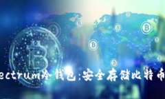 全面解析Electrum冷钱包：安全存储比特币的最佳选