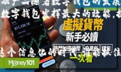 baoti农业数字钱包充值的未来：提升农民收益的最