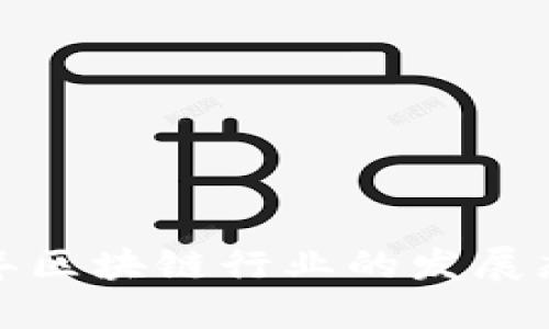 盛源链：2023年区块链行业的发展态势与未来展望