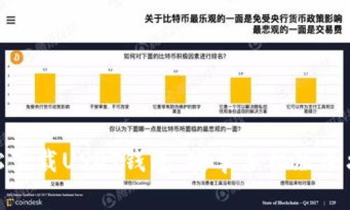 轻松下载USDT钱包:安卓手机版全攻略