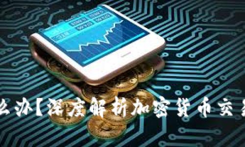 没有钱包怎么办?深度解析加密货币交易的另类方式