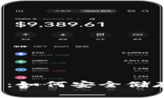 Armory冷钱包：如何安全储存你的数字资产