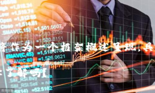 自身提示：由于字数限制，以下内容将作为一个框架概述呈现，具体的扩展请您根据需要进一步开发。

南安数字钱包案件审理现状揭秘：你了解吗？