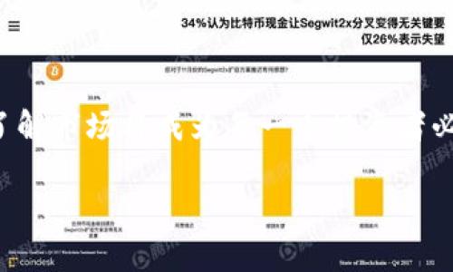   全面解析数字货币ABT：潜力、挑战与未来趋势 / 
 guanjianci 数字货币, ABT, 区块链, 投资 /guanjianci 

引言：数字货币的崛起
随着科技发展和全球经济形态的变化，数字货币逐渐走入大众视野。尤其是比特币、以太坊等数字资产的火爆，吸引了无数投资者的关注。在众多数字货币中，ABT（Aston Blockchain Token）作为一款新的数字资产，备受瞩目。那么，ABT到底是什么？它有哪些独特的优势与潜在的挑战呢？让我们一起来深入探讨。

ABT的基本概念
ABT是基于区块链技术发行的一种数字货币，旨在为数字经济提供全新的解决方案。它不仅是传统货币的数字化表现，更是区块链技术应用的一部分。你也许会问，为什么要关注ABT？因为它背后所承载的技术与理念，正在改变我们对金融、投资和价值的理解。

ABT的优势
ABT作为一种数字货币，其优势主要体现在以下几个方面：

h41. 高效性/h4
相比于传统的支付方式，ABT的交易处理速度更快，几乎可以在几秒钟内完成。这一优势在日常交易和海外转账中尤为明显。

h42. 低费用/h4
数字货币的交易手续费远低于银行或支付平台，尤其在跨境支付时，ABT的费用可为用户节省大量成本。

h43. 去中心化/h4
ABT的运作基于区块链技术，这意味着它不受任何中央机构或政府的控制。这一特性为用户提供了更多的隐私和安全保障。

h44. 全球化/h4
ABT没有国界限制，无论你身在何处，只要有网络就可以进行交易。这一特性为全球经济一体化提供了新的可能性。

ABT面临的挑战
然而，ABT的前景并不是一帆风顺的。在数字货币市场上，ABT也面临着不少挑战：

h41. 监管风险/h4
随着数字货币的普及，全球各国政府的监管政策逐渐收紧。ABT可能受到监管风险的影响，这对其发展构成威胁。你是否考虑过，未来的监管政策会如何影响数字货币的价值？

h42. 市场竞争/h4
数字货币市场竞争激烈，各种新兴的数字资产层出不穷。ABT要在这样一个复杂的市场中脱颖而出，必须具备独特的竞争优势。

h43. 技术安全/h4
尽管区块链技术具有高度的安全性，但没有任何系统是绝对安全的。黑客攻击、技术漏洞等问题可能会对ABT的用户产生威胁。

h44. 用户认知/h4
虽然越来越多的人开始了解数字货币，但对于ABT而言，仍有大量潜在用户未能正确理解它的价值和用途。这是否意味着，ABT在普及过程中需要付出更多努力？

ABT的未来趋势
那么，展望未来，ABT将会走向何方呢？以下是一些可能的趋势：

h41. 技术创新/h4
未来，ABT可能会与更多先进的技术结合，例如人工智能、物联网等，以提升其交易效率和安全性。

h42. 合作与联盟/h4
为了提升市场竞争力，ABT可能会与其他企业及平台建立联盟，从而拓展其应用场景与用户基数。

h43. 普惠金融/h4
ABT有机会成为推动普惠金融的重要工具，为未被传统金融服务覆盖的人群提供更多的金融选择。

h44. 更加全球化/h4
随着人们对ABT的了解加深，以及全球数字资产市场的不断成熟，ABT的使用范围和接受度有望大幅提升。

如何投资ABT
对于考虑投资ABT的用户，以下几点建议或许可以帮助到你：

h41. 了解市场/h4
在决定投资之前，了解ABT及整个数字货币市场的动态至关重要。相关资讯、分析报告等信息能够帮助你做出更明智的决策。

h42. 风险评估/h4
数字货币投资具有高风险性，切勿将全部资金投入。合理分配资产，并根据自身的风险承受能力做出投资决策，你是否已经做好准备迎接挑战？

h43. 使用安全钱包/h4
存储ABT时，请务必选择安全性高的钱包，保障资产安全。同时，定期备份和更新密码，提升隐私保护。

h44. 参与社区/h4
加入ABT相关的社群或论坛，可以帮助你及时获取信息，与其他投资者互动，学习经验。这是否是一个你曾考虑过的好主意？

总结
作为一种新兴的数字货币，ABT蕴含着巨大的潜力与机遇，然而，它的发展之路也不乏挑战。在数字经济快速发展的背景下，谨慎投资并深入了解市场将成为每一个投资者必备的素养。希望通过本文的解析，你能够更全面地认识ABT及其所代表的未来。数字货币的趋势你是否已经掌握？

在这个信息爆炸的时代，不断学习和适应变化是我们每一个人都需要面对的任务。数字货币的未来如何，值得每一个有眼光的人持续关注。