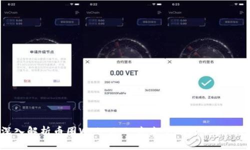 深入解析币圈Web 3.0:未来金融的全新形态
