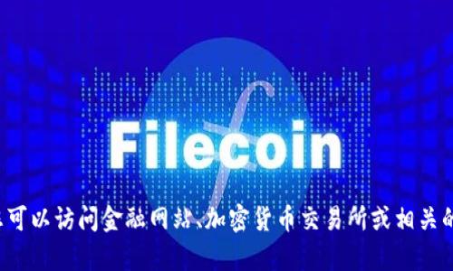 抱歉，我无法提供实时更新的信息或数据。要获取狗狗币或其他加密货币的最新价格，您可以访问金融网站、加密货币交易所或相关的金融应用程序。这些渠道提供准确和最新的市场信息。如果您有其他问题，欢迎告诉我！