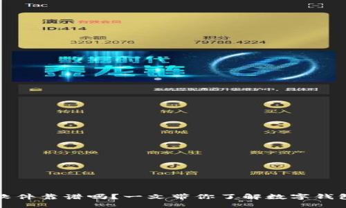数字钱包软件靠谱吗？一文带你了解数字钱包的优缺点