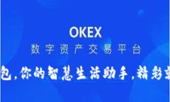 Gopay钱包，你的智慧生活助手，精彩就在掌中！