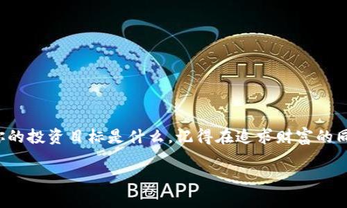   SC冷钱包：你的数字资产安全守护神 / 

 guanjianci 冷钱包, 数字资产安全, 区块链技术, 加密货币 /guanjianci 

引言
在如今这个数字资产飞速发展的时代，如何安全地存储和管理这些资产已经成为每个投资者必须面对的挑战。你是否曾经因为担心自己的加密货币被盗而放弃了投资的机会？其实，SC冷钱包可以很大程度上解决这个问题。它不仅仅是一个存储工具，更是你数字资产的安全守护神。

什么是冷钱包？
冷钱包是与互联网隔离的数字资产存储方式，通常用于安全存储各种加密货币。与热钱包不同，冷钱包不会随时连接到网络，从而降低了黑客攻击的风险。你可以把冷钱包理解为一把锁住你财富的保险箱，只有你能打开。

SC冷钱包的特点
SC冷钱包以其独特的设计和功能脱颖而出，成为众多冷钱包中值得一试的选择。以下是SC冷钱包的一些显著特点：

h41. 高级别安全性/h4
SC冷钱包采用尖端的加密技术，确保用户的私钥和资产在存储过程中不被破解或遭受攻击。无论你是小额用户还是大额投资者，安全性始终是首要考虑。

h42. 用户友好的界面/h4
虽然涉及到复杂的技术问题，但SC冷钱包却提供了一种直观、友好的用户界面，使得即便是新手也能轻松上手。你是不是也觉得，一个好的钱包应该是简单易用的？

h43. 多币种支持/h4
SC冷钱包支持多种主流加密货币，包括比特币和以太坊等。让用户能够在一个钱包中管理多种资产，避免了在多个钱包之间切换的繁琐。

h44. 可扩展性/h4
随着更多新兴加密货币的出现，SC冷钱包也在不断更新，以适应这些新的资产。无论是老牌币种还是新兴的数字资产，你都可以在SC冷钱包中找到适合你的选项。

SC冷钱包如何工作？
SC冷钱包的工作原理相对简单而又高效。用户在使用SC冷钱包时，首先需要创建一个钱包地址，并生成对应的私钥。私钥是你进行资产管理的“钥匙”，保管好这把钥匙至关重要。

h41. 创建钱包/h4
用户可以根据钱包的指引，轻松完成钱包的创建。在这个过程中，SC冷钱包将会生成一对公钥和私钥，公钥可以分享给他人，用于接收资产，而私钥则必须妥善保管，不可泄露。

h42. 备份与恢复/h4
使用SC冷钱包的用户建议定期备份私钥和相关数据。备份后，即便设备丢失或损坏，也能通过备份文件恢复资产。你是否也在担心一旦丢失设备，就再也无法找回自己的资产？备份是确保资产安全的重要环节。

h43. 转账与交易/h4
通过冷钱包，用户可以随时进行资产的转账和交易。在连接网络时，用户需要将冷钱包的一部分信息导入到热钱包中进行交易，完成后的交易记录将被更新到区块链上。

投资者的必备工具
对于每一位加密货币投资者来说，拥有一款安全且易于使用的冷钱包是十分必要的。很多投资者在拿到一些虚拟资产后，往往会选择第一时间将其转至冷钱包进行保管。你是不是也会担心长期投资会对数字资产的安全性产生影响？

h4安全与收益并存/h4
投资数字货币的过程就是一个风险与收益的平衡。而SC冷钱包的存在，让你在追求投资收益的同时，能够更加安心地管理你的数字资产。不管市场风云如何变幻，冷钱包都能确保你的资产安全。

h4数字资产的未来/h4
未来，随着区块链技术的不断完善和更多人对数字资产的认可，SC冷钱包将会迎来更多新的发展机遇。例如，通过不断更新技术，增强冷钱包的安全性和用户体验，以适应市场的变化。

总结
在数字货币投资的道路上，冷钱包无疑是保护你财富的重要工具。SC冷钱包凭借其卓越的性能、友好的界面和强大的安全性，已经成为投资者管理资产的首选。你是否已经准备好让SC冷钱包成为你数字资产的守护者？

随着技术的不断进步，我们也应不断更新自己的知识，确保能够抓住投资机会并有效管理风险。每一位投资者都应该重视安全保障，而SC冷钱包恰好提供了这样一个完善的解决方案。无论你是刚刚踏入数字货币的新人，还是经验丰富的投资者，SC冷钱包都能带给你安全感与便利性。这难道不是一剂强心针吗？

附录：数字资产安全的其他小技巧
除了使用冷钱包，以下是一些额外的安全小贴士，帮助你进一步保护你的数字资产：

h41. 启用双重身份验证（2FA）/h4
在你的交易账户中启用双重身份验证，增加额外的安全层。这一措施虽然会让你多一些步骤才能进入账户，但安全性无疑会显著提升。

h42. 定期更换密码/h4
定期更换你账户的密码，尤其是交易所和钱包的密码，这样即使某个平台遭遇黑客攻击，你的风险也会降低。

h43. 保持软件的更新/h4
确保所有的加密软件和应用程序都处于最新状态，以防止漏洞利用。

h44. 广泛了解市场动态/h4
定期关注市场动态，了解新的安全威胁和最佳实践，以提升自己的安全意识和防护能力。

总之，SC冷钱包为用户提供了一个安全、可靠的资产管理解决方案，同时也提醒我们在数字时代必须具备必要的安全意识。未来，无论你的投资目标是什么，记得在追求财富的同时，也要守护好你的财产，你准备好了吗？

希望这些信息能为你的资产安全提供帮助！