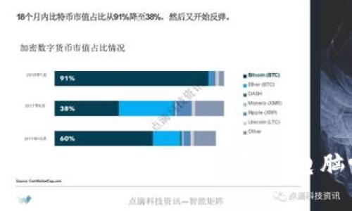 冷钱包的使用:你真的需要电脑吗?