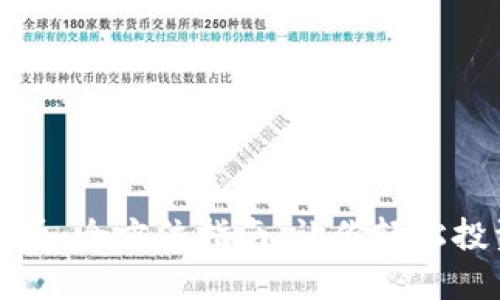 数字钱包买币:全方位指南,让你轻松投资加密货币