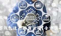 思考一个并且的如何利用数字钱包进行抽奖活动