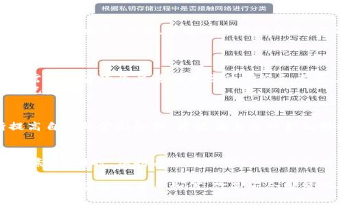 数字钱包贷款的未来：崩溃还是重生？  
数字钱包, 贷款, 金融科技, 倒闭/guanjianci

引言
在近年来的金融科技浪潮中，数字钱包作为一种新兴的支付和贷款工具，吸引了大量用户和投资者的关注。但是，随着市场的剧烈波动和政策的不断调整，我们不禁要问：数字钱包贷款真的会倒闭吗？这一问题不仅关乎投资者的前景，也影响着普通用户的日常生活。

数字钱包贷款的兴起
数字钱包的概念自从互联网普及以来逐渐深入人心，它不再仅仅是一个简单的支付工具，而是发展成为了一种综合的金融服务平台。比如说，通过一些知名的数字钱包应用，用户可以轻松申请贷款，而不是传统银行那样繁琐的申请流程。
这种新兴模式不仅提高了借款的效率，同时也降低了门槛，吸引了大量年轻用户。你是不是也感觉到，数字钱包的便捷性让人们在日常生活中更乐于使用？

现状分析：有没有倒闭的风险？
然而，市场的竞争也异常激烈，数字钱包平台数量众多，优胜劣汰成为常态。一些平台由于运营不善，或者未能及时适应市场变化，面临倒闭的风险。特别是在金融监管日益严格的今天，一些不合规的数字钱包贷款平台甚至遭到查处，直接导致了其退出市场。
这是否与你的担忧相符？在这样的背景下，用户的信任感被一再挑战，许多人开始怀疑自己的资金安全。

安全与风险：数字钱包贷款的本质
很多人认为，数字钱包贷款是方便、快捷的代名词。然而，风险同样不容忽视。用户在选择数字钱包贷款时，应该关注其背后的公司资质、资金链以及用户反馈。这些因素都可以帮助我们做出更明智的决策。
例如，有些数字钱包平台为了吸引客户，提供超低利率的贷款，这听起来似乎是一个不错的机会。但是，它们的隐藏费用和风险往往并不明显。你是否也觉得，太过美好的事情往往会有风险存在？

未来展望：数字钱包的重生？
尽管面临许多挑战，数字钱包贷款的未来并不是一片黑暗。随着技术的不断发展，数字钱包正朝着更加安全、便捷的方向发展。例如，区块链技术的介入，不仅提高了交易的透明度，也加强了用户数据的保护，未来我们或许会看到更优秀的数字钱包贷款平台的出现。
你是否也期待着这种变化？相信在不久的将来，数字钱包贷款将会焕然一新，给用户带来更好的体验。

对用户的影响：我们该如何应对？
作为普通用户，在面对数字钱包贷款是否倒闭的问题时，我们最应该关注的就是如何保护自身的利益。首先，我们需要对贷款平台进行充分的研究和考量，尽量选择口碑好、信誉高的平台。此外，合理规划个人财务，避免过度借贷，也是十分必要的。
你对数字钱包贷款的理解又有多少？在这个瞬息万变的金融世界里，只有跟随潮流，保持警惕，才能更好地保护自己。

结语
总而言之，数字钱包贷款是否会倒闭，关键在于其背后的运营模式和市场反应。用户的力量不容忽视，只有不断提高自身的金融知识，才能在未来的金融科技浪潮中立于不败之地。你准备好迎接数字钱包的挑战了吗？

推荐阅读
如果你对数字钱包及其背后的金融科技感兴趣，可以深入了解相关文献或参加相关的线上课程，提升自己的金融素养。同时，保持关注市场动态，以便及时调整自己的策略。

在这个变化多端的金融科技时代，谨慎选择、不断学习，将会是我们每一个用户应对未来挑战的重要武器。无论数字钱包贷款的未来如何，你是否会继续保持信心？让我们拭目以待。