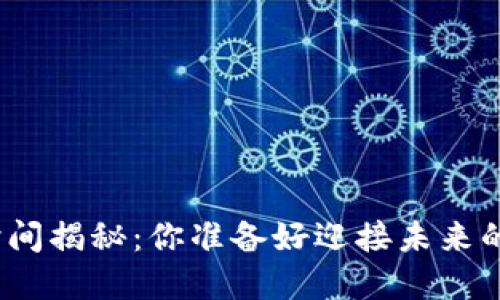 数字钱包上线时间揭秘：你准备好迎接未来的支付方式了吗？