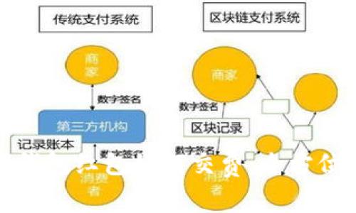数字钱包红包如何交费:全方位指南