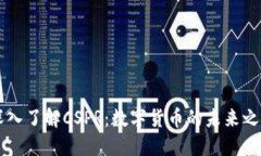 深入了解CSPR：数字货币的未来之星