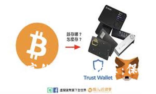 2025年安全性能高的冷钱包推荐：保卫你的数字资产