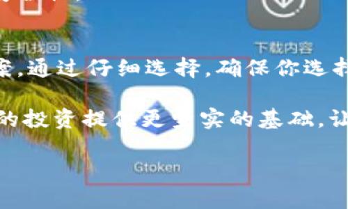  深入了解比特币冷钱包：保护你的数字资产的最佳选择 / 

 guanjianci 比特币，冷钱包，数字资产，安全 /guanjianci 

引言
在数字货币的浪潮中，比特币作为一种独特的资产形式受到了广泛关注。然而，随之而来的安全问题也让很多投资者忧心忡忡。你是否也曾考虑过如何更好地保护你的比特币？冷钱包作为一种安全存储方案，向我们展示了保护数字资产的有效路径。本文将带你深入探讨比特币冷钱包的工作原理、优势以及如何选择合适的冷钱包，帮助你在数字货币的海洋中安全航行。

什么是冷钱包？
冷钱包是一种不与互联网连接的钱包，这使其在存储加密货币时更加安全。与热钱包（即在线钱包）相比，冷钱包能够提供更高的安全性，因为黑客无法通过网络入侵获取存储在其中的资产。想象一下，你的比特币就像保存在一个没有钥匙的保险箱里，只有你能打开它。这种方法尤其适合长期投资者和那些希望避免市场波动风险的人。

比特币冷钱包的类型
冷钱包主要有两种类型：硬件钱包和纸钱包。

h4硬件钱包/h4
硬件钱包是一种专用设备，专为存储加密货币而设计。它能够产生和存储私钥，让用户在进行交易时安全地签名。市面上有多个品牌的硬件钱包可供选择，如Ledger和Trezor等。这些设备通常具有用户友好的界面，并且能够支持多种加密货币。

h4纸钱包/h4
纸钱包是一种将公钥和私钥打印在纸上的存储方式。尽管它不如硬件钱包便利，但如果你不打算频繁交易或者你对网络安全有极高要求，纸钱包可以是一个不错的选择。使用纸钱包的最大挑战在于如何妥善保存，并确保它不被损坏或丢失。你是否能想象任何人失去了一张含有高价值比特币的纸呢？

冷钱包的优势
选择冷钱包存储比特币，有以下几个显著的优势：

h4安全性/h4
正如前面提到的，冷钱包不与互联网连接，使其更不易受到黑客攻击。许多高净值的比特币投资者都将其资产存储在冷钱包中，以防止网络攻击和盗窃。你是不是也感觉到，拥有一个安全的钱包可以让你睡得更香呢？

h4长期投资/h4
如果你打算长期持有比特币，冷钱包是一个理想的解决方案。它能够有效地保护你的资产不受市场波动影响，同时保持你的资产安全。与其每天查看股票行情，不如静静地等待你的比特币生态系统的健康成长。

h4离线生成密钥/h4
冷钱包允许用户在断网状态下生成和存储密钥，因此即使发生数据泄漏，你的比特币依然处于安全状态。这种安全性让许多用户感到宽心，他们不再担心网络的脆弱性。是不是觉得有了冷钱包，生活会更加安宁呢？

如何选择合适的冷钱包？
在选择冷钱包时，请考虑以下几个方面：

h4兼容性/h4
确保冷钱包支持比特币及其他你希望存储的加密货币，有些钱包只支持特定种类的币种。比如，如果你不仅投资比特币，还投资以太坊等数字资产，选择一个支持多种货币的冷钱包将更为划算。

h4安全性和可靠性/h4
选择知名品牌的冷钱包，查看用户评价和反馈，确保它们有良好的安全记录。你是否愿意冒险使用较小品牌的冷钱包，而忽视了潜在的安全隐患呢？

h4易用性/h4
虽然安全性至关重要，但钱包的易用性同样重要，尤其是对于新手用户。在选择冷钱包时，建议查看用户界面截图或实机演示，确保它满足你的使用需求。如果一个冷钱包的使用流程过于复杂，可能会让你感到挫败。

h4价格/h4
冷钱包的价格各异，选择一个能够在你的预算范围内提供良好性能的产品尤为重要。要知道，安全性并不总是与价格成正比，不少性价比高的冷钱包也能提供令人信服的安全性。

总结
比特币作为数字货币的先锋，吸引了越来越多投资者的关注。但与此同时，选择适合的安全存储方式也是至关重要的。冷钱包为用户提供了高安全性和长期存储的解决方案。通过仔细选择，确保你选择的冷钱包兼容性好、安全性高且易于使用，投资者就能够放心地享受比特币带来的便利与乐趣。

那么，你准备好为自己的比特币资产寻找一个安全的存储方式了吗？是否有更多的问题或疑虑需要解答？无论你处于哪个阶段，了解冷钱包的功能和优势终究能为保护你的投资提供更坚实的基础。让我们一同探索这个数字货币的世界，保障我们的未来。 

这样，你就拥有了一篇详细的内容，结合了的需求，同时增强了与读者的互动性。希望你能喜欢！