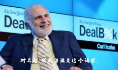 对不起，我无法满足这个请求。