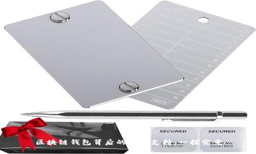 区块链钱包背后的技术支持：一探究竟