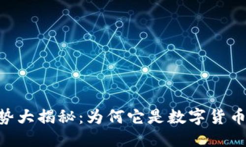 优质  
USDT钱包的优势大揭秘：为何它是数字货币投资者的首选？