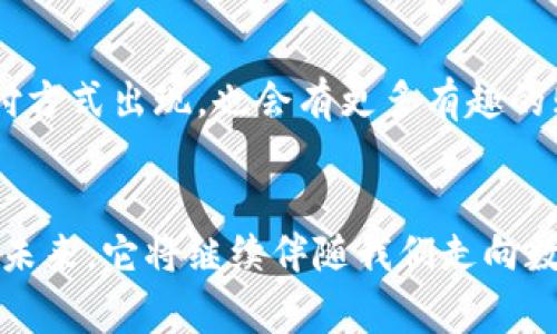 biao ti深圳福田数字钱包使用商户全指南/biao ti  
guan jianci数字钱包, 福田, 商户, 移动支付/guan jianci  

引言：数字钱包的崛起  
在这个数字化飞速发展的时代，移动支付已经成为大多数人日常生活中的一部分。尤其是在深圳这样一个科技与商业都异常发达的城市，数字钱包作为一种便捷的支付方式，几乎成为了消费者的首选。你是不是也觉得携带现金越来越不方便了呢？数字钱包的普及，让我们的财务管理变得更加简单和高效。  

福田区：数字钱包的热土  
福田区是深圳的商务中心，这里有着众多的购物中心、餐饮小吃、咖啡馆以及其他消费场所。随着数字钱包的推广，越来越多的商户开始接受这一新的支付方式。无论你是在高档的购物中心，还是在街边的小摊，数字钱包都能够让你更加便利地完成支付。   

福田的数字钱包适用商户种类  
深圳福田的商户类型繁多，各大领域几乎都实现了数字钱包的全面覆盖。以下是一些主要的商户类型：  

h41. 餐饮业/h4  
在福田区，许多餐馆、咖啡厅和快餐店都支持数字钱包支付。无论是路边的小吃摊，还是高档的西餐厅，你都可以轻松扫二维码，完成支付。想象一下，在一个阳光明媚的午后，你在咖啡馆里悠闲地品尝着咖啡，使用数字钱包支付，是否让你感到更加轻松和惬意呢？  

h42. 购物商场/h4  
福田有许多大型购物商场，例如益田假日广场、深圳万象城等，几乎所有品牌的专卖店都接受数字钱包支付。消费者只需通过手机轻轻一扫，无需带现金或信用卡，就可以快速完成购物。这种新型支付方式，不但节省了时间，更提升了购物的体验。  

h43. 娱乐休闲/h4  
福田区的影院、电玩城、KTV等娱乐场所也纷纷支持数字钱包支付。无论是购买电影票，还是在娱乐场所消费，你都可以通过数字钱包轻松支付。你还记得排队买票时漫长的等待吗？现在，只需轻轻一按，享受精彩活动时，你会更加沉浸于其中，忘却烦恼。  

h44. 交通出行/h4  
在福田区，乘坐地铁、出租车及共享单车等交通工具，很多公司也开始接受数字钱包支付。这极大地方便了市民的出行，尤其是在上下班高峰期，数字钱包让人们无需拥挤在自助售票机前，直接扫码上车。这种便捷，不是让你更加感受到现代城市生活的高效么？  

数字钱包给商户带来的好处  
对商户而言，接受数字钱包支付也有很多好处。如下：  

h41. 提升交易效率/h4  
数字钱包的支付过程相较于传统的现金或刷卡支付要快得多。商户只需设置好相应的二维码或NFC设备，顾客通过手机完成支付，整个流程可以在数秒间完成。你是否想过，这种效率上的提升能让商户节省多少人力成本和等待时间呢？  

h42. 提高客户满意度/h4  
现代消费者越来越追求便捷和高效。在福田这样繁忙的区域，顾客希望在最短的时间内完成消费，因此数字钱包的使用可以提高客户的满意度，增强客户粘性。你是不是也发现，能够快速完成支付的商户总是让人愿意再次光临呢？  

h43. 数据分析和营销机会/h4  
商户通过数字钱包平台，可以收集到丰富的数据，包括消费者的购买记录、偏好等。这些信息可以帮助商户进行精准营销，制订更符合市场需求的促销策略。你想过，如果你能及时获得消费者的反馈，是否能够更好地满足他们的需求呢？  

用户如何使用福田的数字钱包  
如果你是数字钱包的新用户，以下是一些使用的简单步骤：  

h41. 下载并注册数字钱包/h4  
首先，你需要下载相应的数字钱包应用程序，如支付宝、微信支付等。根据提示完成注册，通常只需输入手机号和验证码即可。  

h42. 绑定银行卡/h4  
下载后，你需要在应用内绑定自己的银行卡。这是实现支付的基础，确保在购物时你的账户有足够的余额。这一步骤很简单，你会发现整个过程流畅且高效。  

h43. 学会扫描二维码或使用NFC支付/h4  
在购物或用餐时，注意商户的二维码或NFC标识。对于二维码支付，只需打开数字钱包的扫描功能，将手机对准二维码进行扫描即可完成支付；而NFC支付则需要将手机靠近商户的设备。这种方式真的让支付变得像呼吸一样自然，你觉得呢？  

h44. 注意安全与隐私保护/h4  
使用数字钱包时，安全与隐私非常重要。确保使用强密码，并定期更换。同时，注意不要在不信任的网络环境下进行支付。你会不会觉得，保护个人数据的责任，实际上是每个用户的义务呢？  

未来展望：数字钱包的前景  
相信随着科技的发展和支付方式的不断创新，数字钱包的使用将越来越普及。在福田区这一数字经济发达的地区，未来会有更多创新的支付方式出现，也会有更多有趣的购物体验。想象一下，你在未来的生活中，是否能够毫无障碍地享受新技术带来的便利呢？   

结论  
无论是对于消费者还是商户，深圳福田的数字钱包都是一个不可忽视的重要工具。它不仅提升了生活的便利性，也改善了商户的经营状况。未来，它将继续伴随我们走向数字经济的新时代。希望你能和我一起，享受这种数字化带来的便利与新鲜体验。你准备好了么？