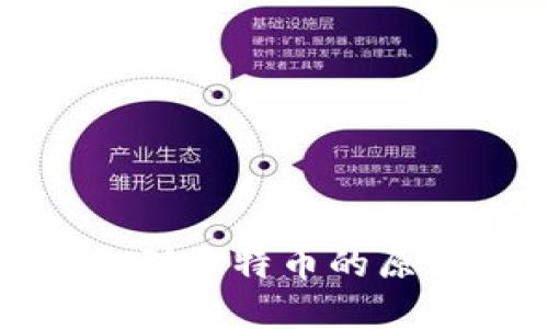 冷钱包无法收到多特币的原因及解决方案