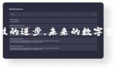 钱包与冷钱包的观察与比较在数字货币迅速发展