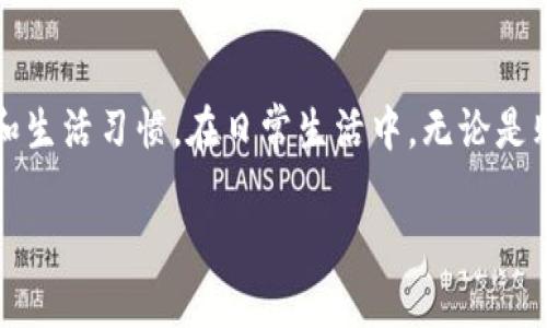 ### 数字钱包使用实例图表图片

数字钱包是现代金融科技发展下的一项重要创新，它将传统的钱包功能转化为数字化的形式，使得交易更加高效和便捷。在这篇文章中，我们将探讨数字钱包的各类使用实例，并附上相关的图表和图片，以便更好地理解这一概念。

什么是数字钱包？
数字钱包，或称为电子钱包，是一种基于互联网的虚拟支付系统。它允许用户储存、管理其支付信息，如银行卡、信用卡、电子货币等，并通过互联网进行支付。许多手机应用程序和平台（如支付宝、WeChatPay、Apple Pay等）都提供了数字钱包的服务。

数字钱包的使用场景
数字钱包的使用场景极为广泛，几乎渗透了人们生活的方方面面。以下是一些典型的数字钱包使用实例：

h41. 日常购物/h4
无论是在超市、商场，还是在小店铺，使用数字钱包进行支付都愈发普遍。通过扫描二维码或NFC（近场通信）技术，用户可以轻松完成支付。
img src=