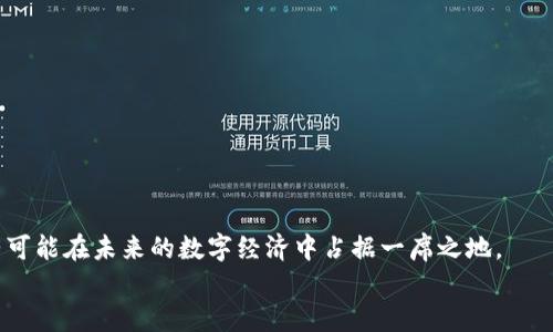 
钱包节点与区块链：揭开数字资产安全的神秘面纱


区块链, 钱包节点, 数字资产安全, 加密货币
/guanjianci

引言：区块链如何改变我们的生活

在这个科技迅猛发展的时代，区块链技术如同一匹黑马，悄然无声中改变了我们生活的方方面面。无论是金融服务、供应链管理，还是社交网络和身份验证，区块链都在发挥着巨大作用。在这背后，钱包节点（Wallet Node）成为了一个至关重要的概念。那么，钱包节点究竟是什么呢？它与区块链有着怎样的关系？让我们一起来探索这片神秘的数字资产世界。


什么是钱包节点？

钱包节点，顾名思义，是与区块链网络相连接的一个节点，其主要功能是管理和存储用户的数字资产。这种节点可以是一个软件应用、一个硬件设备，甚至是一种在线服务。通过钱包节点，用户可以方便地进行资产交易、查看交易记录与余额等操作。

您是否想过，为什么选择一个好的钱包节点对于数字资产的安全至关重要？因为只有通过高效、安全的节点，用户的资产才能得到最大程度的保护。



区块链的基本概念

在深入了解钱包节点之前，首先我们需要清楚什么是区块链。简单来说，区块链是一种去中心化的分布式数据库，它通过加密技术确保数据的安全和完整性。区块链由一个个“区块”组成，每个区块中存储着一定数量的交易信息。这些区块按照时间顺序连接起来，形成一个链条，因此被称为“区块链”。

想象一下，这就像是一本本记录着人类交易历史的账本，只不过这个账本是全世界共享的、无法被修改的。在这样的基础上，钱包节点成为了让用户与这个账本进行互动的桥梁。



钱包节点的类型

钱包节点主要分为几种类型，包括全节点、轻节点和热钱包/冷钱包。

h4全节点/h4

全节点是完全下载并存储整个区块链数据的节点。它们不仅负责管理用户的资产，还参与整个网络的交易验证。这样的节点要求较高的计算能力和存储空间，是保障网络安全的重要基石。也就是说，全节点是区块链网络的“守护者”，没有它们，网络的安全性就会大打折扣。

h4轻节点/h4

轻节点则相对轻便，它们不需要存储整个区块链数据。轻节点通过查询全节点获得所需的信息，因此在使用上更加灵活。虽然轻节点的安全性相对较低，但对于普通用户来说，尤其是在资源有限的情况下，它们仍然是一个不错的选择。

h4热钱包与冷钱包/h4

热钱包和冷钱包的区别在于它们的连接方式。热钱包是在线连接的，方便用于日常交易；而冷钱包则是离线存储，更加安全。您是否也有这样的体验：在进行大额交易时，内心总是忐忑不已，不知该如何选择？



钱包节点的优势与挑战

在了解了钱包节点的概念和类型后，我们来探讨一下它们的优势与挑战。

h4优势/h4

1. **安全性高**：通过使用加密技术，钱包节点能够有效降低资产被盗的风险。
2. **去中心化**：钱包节点的去中心化特性使得用户的交易不再依赖于单一的平台。
3. **方便性**：无论是全节点还是轻节点，用户都可以轻松管理他们的数字资产。
4. **支持多种资产**：大多数钱包节点支持多个不同的加密货币，使得用户能够在一个平台上管理各种资产。

h4挑战/h4

1. **技术门槛高**：对于许多普通用户而言，理解钱包节点的运作及其安全性仍然是一项挑战。
2. **安全隐患**：尽管钱包节点安全性高，但一旦使用不当，比如连接到钓鱼网站，依然可能导致资产损失。
3. **资源需求**：全节点需要较高的计算性能和存储空间，这对于资源有限的用户来说无疑是一大挑战。




选择合适的钱包节点

面对此起彼伏的数字资产市场，如何选择一个适合自己需要的钱包节点成了每个用户必须面对的问题。那么，我们应该考虑哪些因素呢？

首先，安全性是首要考虑的因素。你是否意识到，选择一个拥有较高安全性的钱包节点，会让你在交易过程中更加安心？

其次，使用的便捷性也是一个关键。无论是全节点还是轻节点，用户的使用体验都是非常重要的。你是否觉得，如果一个钱包节点的操作过于复杂，反而会影响你的交易效率呢？

最后，要考虑到支持的资产种类和交易费用。如果你计划投资多种加密货币，那么选择一个支持多种资产的钱包节点会更加合适。



钱包节点的未来发展

随着区块链技术的不断演进，钱包节点的发展也将迎来新的机遇。未来，我们可能会看到更多创新的智能合约钱包、跨链钱包等，这些都将提升用户的操作体验与资产管理能力。

想象一下，当钱包节点逐渐智能化时，凭借着AI技术，用户甚至可以通过语音指令进行交易，你是否觉得这将在很大程度上改变我们的生活方式？



结语

钱包节点作为区块链生态系统中的重要组成部分，承载了无数用户对数字资产安全的期待。通过选择合适的钱包节点，我们不仅能够保护我们的财富，还有可能在未来的数字经济中占据一席之地。

你是不是也意识到了钱包节点的重要性？在全面了解钱包节点后，希望每位用户都能做出明智的选择，从而安全地享受数字资产带来的便利与机遇。
