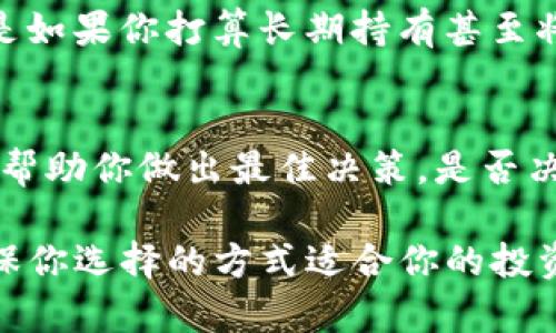 在数字货币和区块链的世界中，钱包是存储和管理加密货币的重要工具。主要可以分为冷钱包和热钱包两种类型。下面我们来详细探讨这两者的定义、特点、使用场景、以及它们之间的区别。

什么是热钱包？
热钱包是指那些连接到互联网并且可以快速进行交易的加密货币钱包。由于它们在线，用户可以随时随地访问自己的资金，进行买卖或者转账。热钱包通常用于频繁交易或日常使用，因为它们的便捷性和快速的交易执行能力。

热钱包的特点
ul
    listrong快捷性：/strong用户可以轻松进行资金的存取，适合需要频繁交易的投资者。/li
    listrong可访问性：/strong支持多种设备，如手机、电脑和平板电脑。/li
    listrong集成性：/strong许多交易所都提供热钱包功能，用户可以直接在平台上进行交易。/li
/ul

热钱包的安全风险
尽管热钱包方便，但由于它们连接互联网，更容易受到黑客攻击或恶意软件的威胁。你是不是也这么认为？为了保护你的资产，选择可靠的平台和定期更新安全措施至关重要。

热钱包的类型
热钱包可以分为以下几种类型：
ul
    listrong交易所钱包：/strong大多数交易所为用户提供的在线钱包，方便用户直接交易。/li
    listrong桌面钱包：/strong直接安装在用户电脑上的软件，方便使用，但也暴露于网络风险。/li
    listrong移动钱包：/strong专为手机应用设计，让用户可以随时随地使用数字货币。/li
/ul

什么是冷钱包？
冷钱包则是指那些不连接互联网的加密货币存储方式。由于不在线，它们相对来说更为安全，适合存储长期使用的资产。冷钱包可以是硬件设备，也可以是纸质钱包，甚至是一种对私钥严加保护的存储方式。

冷钱包的特点
ul
    listrong安全性：/strong由于不与互联网连接，冷钱包能避免大多数黑客攻击和网络盗窃。/li
    listrong稳定性：/strong适合长期存储大的数字资产，提高资金的安全保障。/li
    listrong离线管理：/strong用户可以完全控制自己的私钥和资产，不依赖于任何第三方。/li
/ul

冷钱包的使用场景
冷钱包非常适合那些想要长时间持有比特币或其他加密货币的用户。如果你打算长期投资并不打算频繁交易，冷钱包可能是更适合你的选择。

冷钱包的类型
冷钱包一般包括：
ul
    listrong硬件钱包：/strong专用的设备，用户可以在不联网的情况下存储私钥，例如Trezor和Ledger。/li
    listrong纸钱包：/strong一种将私钥和公钥打印在纸上的存储方式，成本低但需谨慎保管。/li
    listrong离线电脑：/strong使用不联网的电脑进行私钥的创建和管理。/li
/ul

冷钱包与热钱包的比较
冷钱包和热钱包各有优缺点，选择合适的类型取决于个人的需求和使用场景。

安全性
冷钱包在安全性上明显优于热钱包，因为它们不连接互联网，这使得黑客无法直接访问存储在冷钱包中的资产。那么，你是否也认为在高风险环境下，安全性应该是我们的首要考虑？

便利性
热钱包则相对便利，因其能够随时进行交易而受到许多用户的青睐。但是频繁使用的便利性带来的风险也不容忽视。想一下，如果你需要在突然之间转移投资资金时，冷钱包可能会让交易变得更加繁琐。

使用场景
建议根据自己的实际需求来选择钱包类型。如果你是一个活跃的交易者，热钱包显然更适合你；但是如果你打算长期持有甚至将数字货币视为资产储备，冷钱包可能能够更好地满足你的需求。

小结
在选择热钱包和冷钱包时，用户常常面临很多选择。了解各自的优劣势、使用场景以及安全性，才会帮助你做出最佳决策。是否决定好了哪个钱包最适合自己？

通过这个介绍，希望你对冷钱包和热钱包有了更深刻的理解。无论你选择哪种钱包，重要的是要确保你选择的方式适合你的投资风格和风险承受能力，保护好你的数字资产！