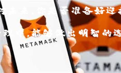 baioti深入浅出：了解加密货币钱包的工作原理与应用/baioti
加密货币, 钱包原理, 区块链, 数字资产/guanjianci

什么是加密货币钱包？
在当今数字化时代，加密货币钱包已成为一种不可或缺的工具。加密货币钱包是用于存储、发送和接收数字货币的应用程序或设备。它们就像是我们的电子银行账户，但功能更加特殊和复杂。你是否曾经想过，我们的钱包是如何存放和保护这些虚拟资产的？

加密货币钱包的类型
加密货币钱包大致可以分为两类：热钱包和冷钱包。热钱包是指与互联网连接的数字钱包，通常使用方便，适合频繁交易；而冷钱包则是离线的存储设备，更加安全，适合长时间保存大额资产。你更倾向于哪种钱包？是注重方便性还是安全性呢？

加密货币钱包的工作原理
那么，加密货币钱包究竟是如何工作的呢？它的核心功能在于生成和管理你的公钥和私钥。公钥就像是你的银行账户号码，任何人都可以用来向你发送资金。而私钥则是你的密码，只有你自己知道，任何人得到它都能完全控制你的资产。想象一下，如果有人偷走了你的私钥，你的所有资产就可能不翼而飞！

钱包本身并不真正存储加密货币，而是存储与区块链上的资产关联的私钥和公钥。当你进行交易时，钱包会通过私钥对交易进行签名，以证明你是资产的合法拥有者。

区块链技术在加密货币钱包中的重要性
加密货币钱包的逻辑核心是区块链技术。区块链是一个去中心化的数据库，记录了所有的交易信息。每当一笔交易发生，网络中的每一个节点都会验证这笔交易的合法性，然后将其添加到一个“区块”中，并通过加密技术确保数据的安全性。从这个角度看，加密货币钱包和区块链是相辅相成的。可以说，没有区块链技术，加密货币钱包就无从存在。你是否感受到技术与金融交汇的魅力呢？

加密货币钱包的安全性
安全性是所有加密货币用户最为关注的话题之一。我们都听说过有关数字货币被盗的新闻，这让人倍感恐慌。为了最大程度地保护你的资产，我们应该采取何种措施呢？使用长且复杂的密码、定期备份你的钱包、启用两步验证，甚至用冷钱包来存储大额资产，都是不错的选择。你能想到其他的安全措施吗？

使用加密货币钱包的风险
尽管加密货币钱包提供方便的交易渠道，但也伴随着不少风险。除了黑客攻击，还有用户本身的操作失误。例如，许多用户在拷贝地址或私钥时可能出错，从而导致资金损失。你有没有经历过这样的尴尬时刻呢？

总结：加密货币钱包的重要性与未来
随着越来越多的人进入加密货币市场，加密货币钱包的使用也在持续增长。无论是投资新手，还是经验丰富的交易员，了解加密货币钱包的工作原理都是每个人必不可少的知识。面对未来，你是否准备好迎接德尔更多的数字资产管理挑战？

通过本文的介绍，相信你对加密货币钱包的工作原理有了更深入的了解。钱包的安全性、使用风险以及区块链对它的重要性都是投资者需要关注的要点。希望你在未来的数字资产管理中，能够做出明智的选择！

最后，随着技术的不断进步，加密货币钱包的功能和安全性必将不断提升。你是否期待这一未来呢？无论你是投资者还是普通用户，保持对加密货币钱包的关注，总会有收获的时刻！