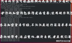 加密钱包的多重用途：如何安全管理你的数字资