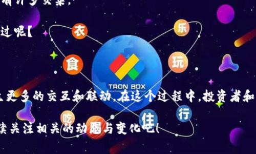 数字货币与虚拟币的区别：深入解析两者的不同与联系

数字货币, 虚拟币, 加密货币, 区块链/guanjianci

在当今快速发展的金融科技领域，数字货币与虚拟币这两个术语常常令人混淆。你是不是也曾对这两个概念感到困惑呢？它们看似有很多相似之处，但实际上却存在着明显的区别。在这篇文章中，我们将详细解析数字货币与虚拟币的区别和联系，希望能够为你澄清这两个术语的相关概念。

什么是数字货币？

数字货币是指以数字形式存在的货币，一般来说，它能用于在线交易和支付。数字货币的表现形式多种多样，可以是法定货币的数字化版本，也可以是完全去中心化的货币，例如比特币或以太坊。简单来说，数字货币不仅包含加密货币（如比特币），还包括国家发行的数字货币。如果要进一步深入了解数字货币的发展历程，我们可以追溯到近年来各国央行对于区域经济增长、金融稳定以及跨境支付的关注，越来越多的国家开始探索中央银行数字货币（CBDC）的可能性。那么，你是否也觉得数字货币的未来充满无限可能呢？

什么是虚拟币？

虚拟币则是指在虚拟环境中使用的，不受国家法律保护的货币，主要用于特定的在线平台或社区。它们的存在和流通通常完全依赖于区块链技术或其他数字化的技术手段。虚拟币不一定具有内在的价值，其价格波动主要受到市场供需关系的影响。常见的虚拟币包括游戏币、积分系统中的代币以及一些专门为特定平台设计的货币。例如，在网络游戏中，你可能会看到某种虚拟币用于购买高级装备或角色皮肤。依靠这种虚拟币，游戏公司可以更好地控制游戏经济，但你觉得这是否限制了玩家的自由呢？

数字货币与虚拟币的关键区别

在了解了数字货币和虚拟币的定义后，接下来我们将探讨它们之间的几个关键区别：

h41. 法律地位/h4

数字货币，尤其是央行数字货币，是由国家发行并且在法律上承认的货币，具有法定货币的地位。而虚拟币则通常缺乏这样的法律地位，其使用和价值完全依赖于市场和消费者的接受度。这种法律地位的不同使得数字货币在实际使用过程中更具权威性与稳定性。

h42. 使用范围/h4

数字货币的使用范围相对广泛，可以用于全球交易、在线支付、货币转账等多种场景。而虚拟币则通常限制在特定的平台或游戏中，使用范围相对狭窄。想象一下，你持有的游戏币在现实生活中无法兑换成真正的货币，这样的虚拟币你还会觉得它有价值吗？

h43. 价值来源/h4

数字货币的价值通常与国家的经济基础、金融政策等密切相关，它的价格相对稳定。而虚拟币的价值更多取决于市场的供求关系，以及用户对特定虚拟货币的认可程度。这使得虚拟币的价格波动剧烈，常常呈现出“过山车”式的变化。

h44. 交易方式/h4

数字货币的交易方式相对多样，从传统的银行处理到通过区块链技术进行的去中心化交易都可以实现。而虚拟币交易通常需要在特定的平台上进行，且往往依赖于区块链等技术的支持。此外，虚拟币的交易往往需要付出相应的手续费，你觉得这些手续费是否合理呢？

数字货币与虚拟币的相互关联

尽管数字货币与虚拟币在很多方面存在明显区别，但它们之间也有着不可忽视的联系。首先，许多虚拟币都是基于区块链技术开发的，而数字货币中某些类型，例如加密货币，亦使用区块链作为其基本架构。这种关系使得它们在技术层面上有许多交集。

其次，数字货币与虚拟币在用户的心理预期和接受度上也有一定的重叠。很多人对加密货币的投资热情高涨，认为它们是未来金融的发展方向，而这不仅受限于其技术属性，也受到市场宣传、社交媒体等影响。你有没有也被这股热潮所吸引过呢？

结论：前路漫漫，数字货币与虚拟币的未来

随着科技的进步，无论是数字货币还是虚拟币，其前景都充满不确定性。数字货币，作为未来货币体系的一部分，正逐渐被各国政府接受，并可能在未来的交易方式中发挥重要作用。而虚拟币则依然在不断演进中，未来可能会与数字货币产生更多的交互和联动。在这个过程中，投资者和消费者需要保持警惕，以理智和谨慎的态度对待这两者的变化和机遇。你是否已经准备好迎接这场金融革命呢？

总而言之，数字货币与虚拟币各具特色，代表着未来经济发展的不同方向。无论你是投资者还是普通消费者，理解这两者的区别及其背后的逻辑都将对你的决策大有裨益。如果你希望深入了解更多关于数字货币和虚拟币的知识，今后请继续关注相关的动态与变化吧！