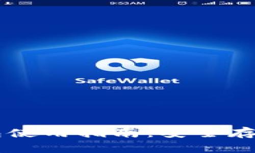 多多里的冷钱包使用指南：安全存储你的数字资产